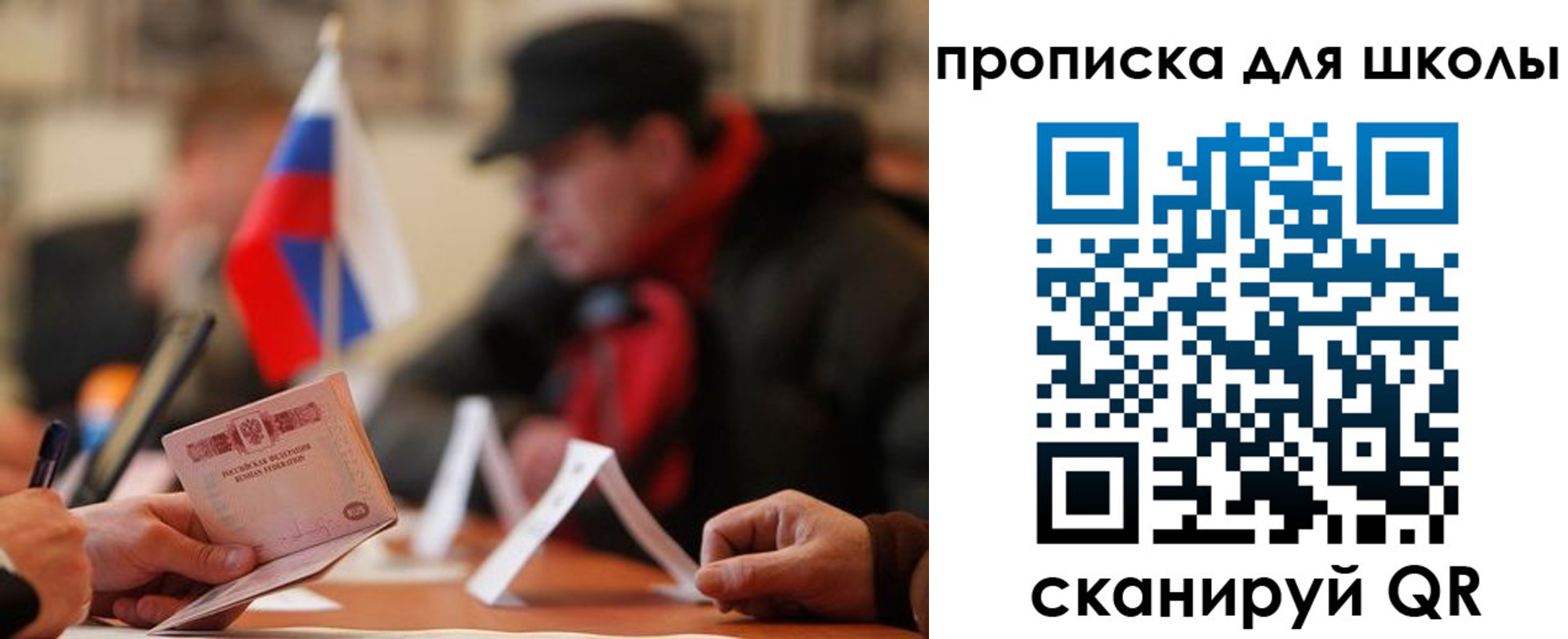 прописка ребенка в Сочи