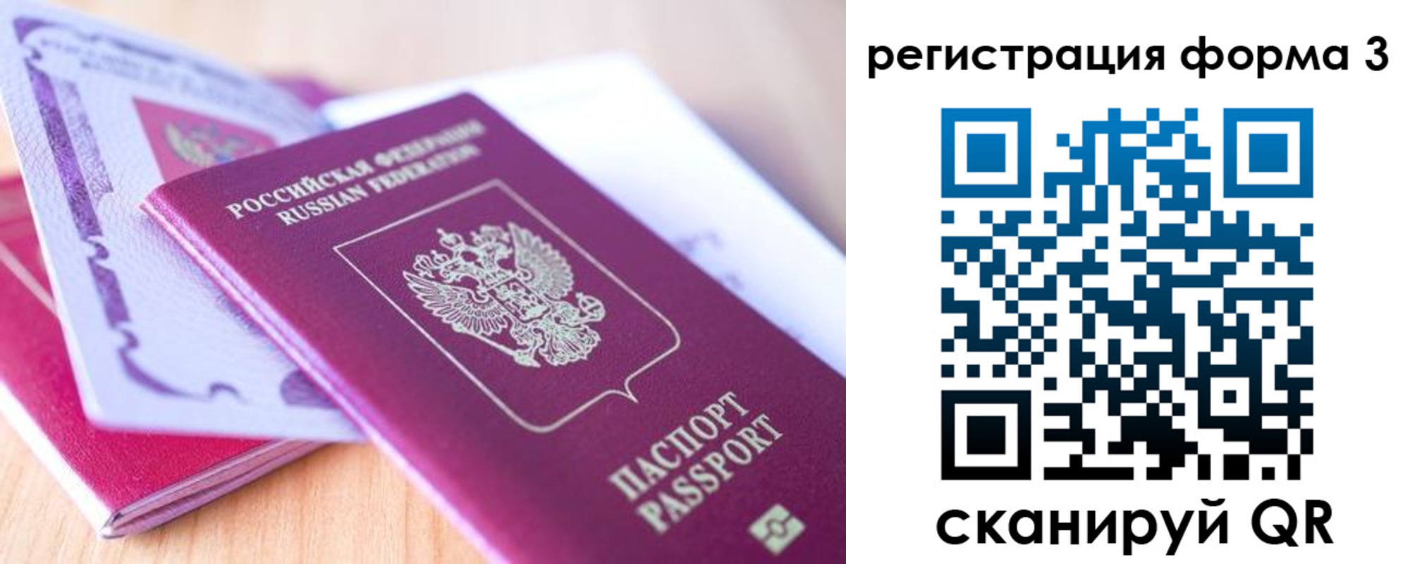 прописка 2025 в Сочи
