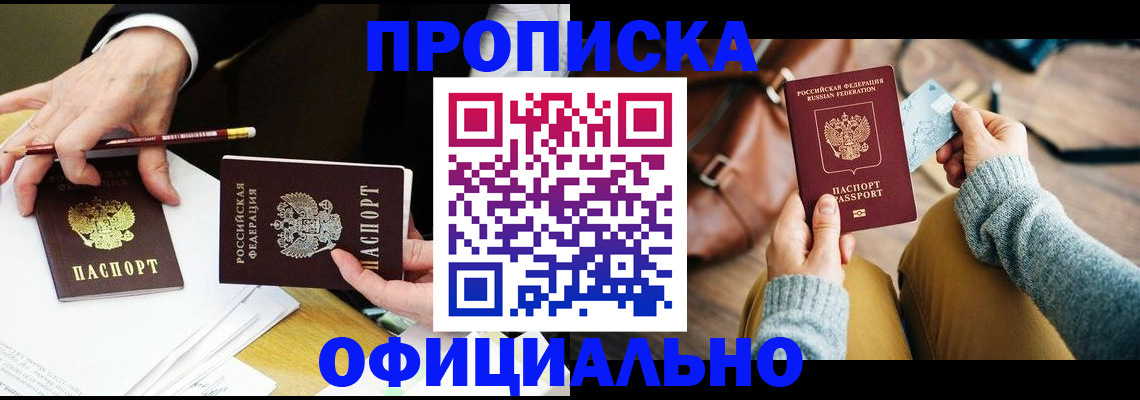 прописка иностранных граждан в Сочи