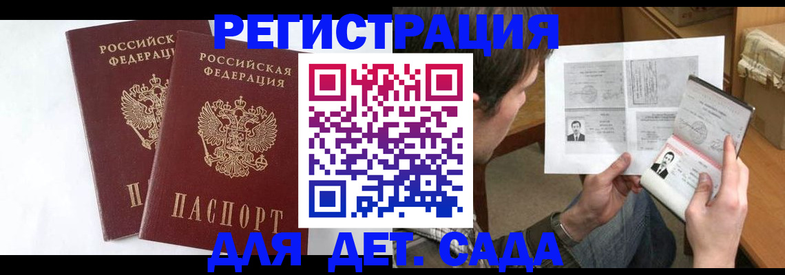 прописка штамп в Сочи