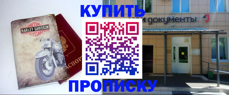 временная прописка в Сочи