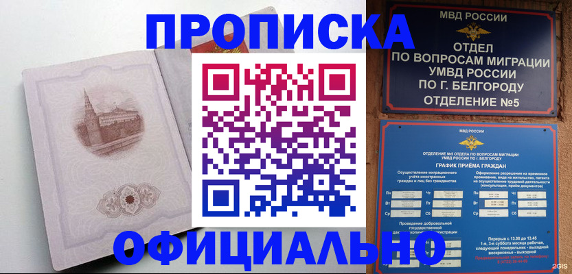 временная регистрация 2025 в Сочи