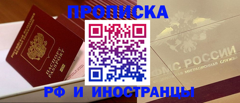 прописка паспорт в Сочи