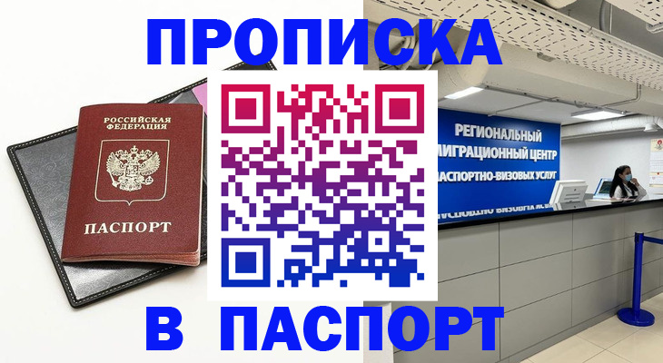 прописка для кредита в Сочи