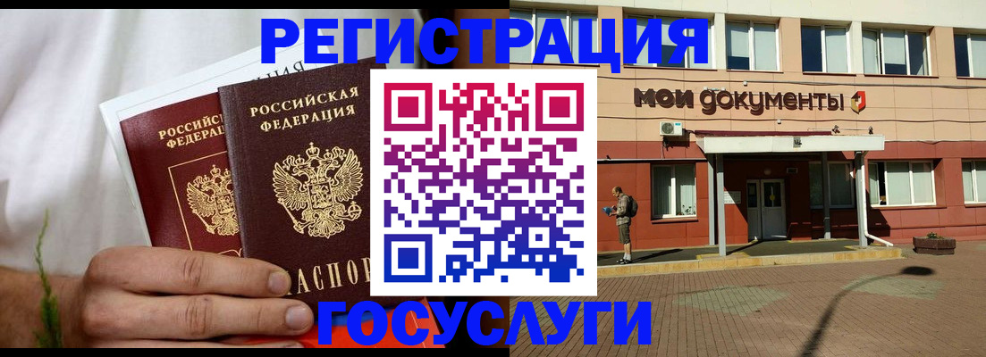 регистрация в Сочи
