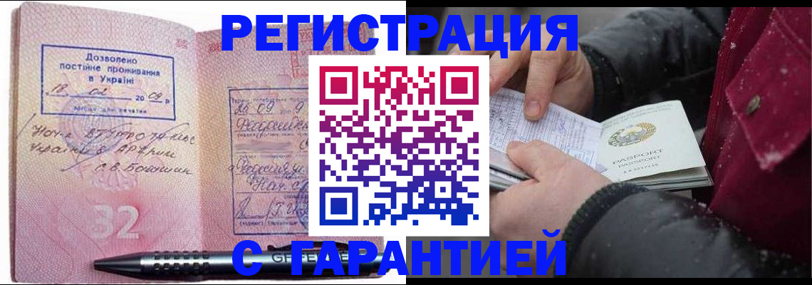 прописка от собственника в Сочи